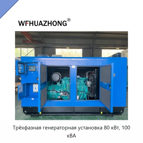 Трёхфазная генераторная установка 80 кВт, 100 кВА