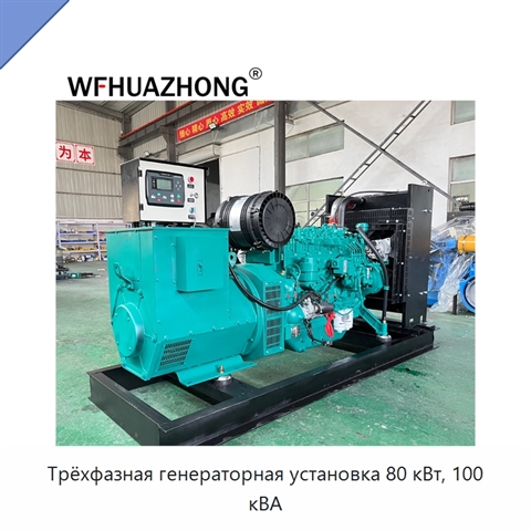 Трёхфазная генераторная установка 80 кВт, 100 кВА