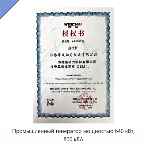 Промышленный генератор мощностью 640 кВт, 800 кВА