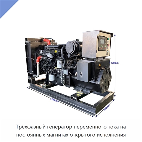 Трёхфазный генератор переменного тока на постоянных магнитах открытого исполнения