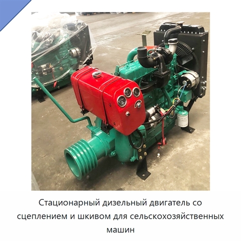 Стационарный дизельный двигатель со сцеплением и шкивом для сельскохозяйственных машин