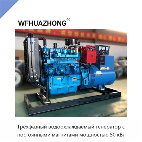 Трёхфазный водоохлаждаемый генератор с постоянными магнитами мощностью 50 кВт