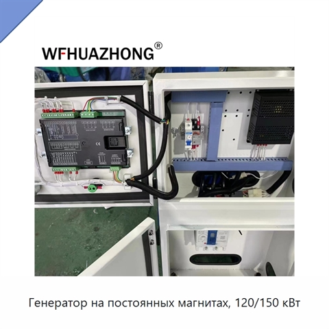 Генератор на постоянных магнитах, 120/150 кВт