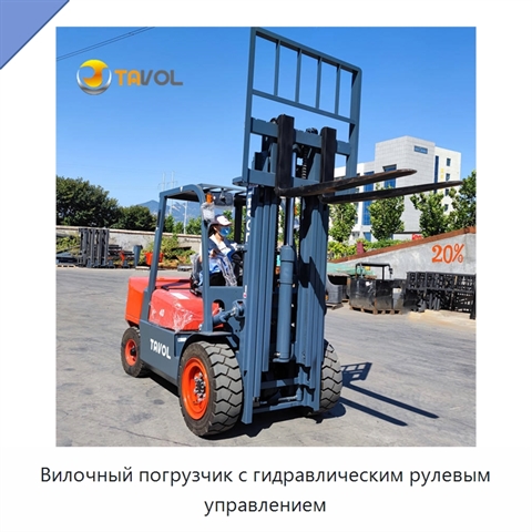 Вилочный погрузчик с гидравлическим рулевым управлением
