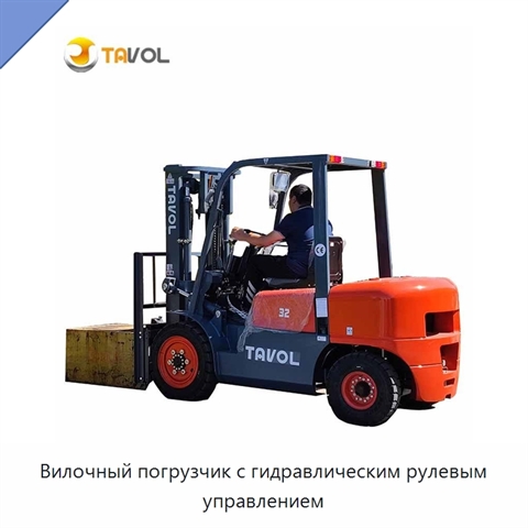 Вилочный погрузчик с гидравлическим рулевым управлением