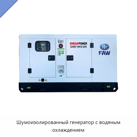 Шумоизолированный генератор с водяным охлаждением