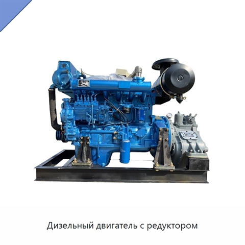 Дизельный двигатель с редуктором