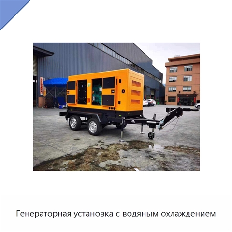 Генераторная установка с водяным охлаждением