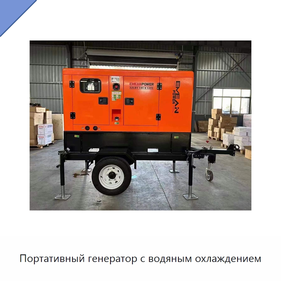 Портативный генератор с водяным охлаждением — Дизельные генераторы