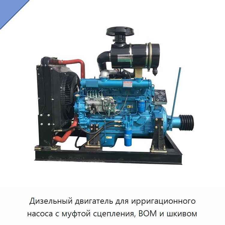 Дизельный двигатель для ирригационного насоса с муфтой сцепления, ВОМ и шкивом — Двигатели и запчасти для оборудования