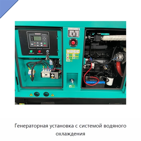 Генераторная установка с системой водяного охлаждения