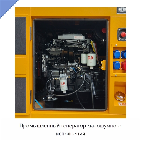 Промышленный генератор малошумного исполнения