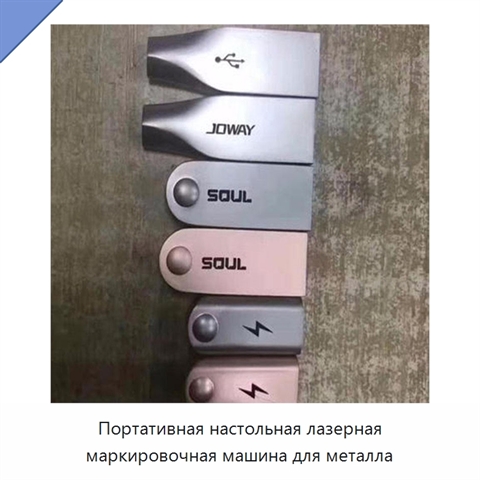 Портативная настольная лазерная маркировочная машина для металла