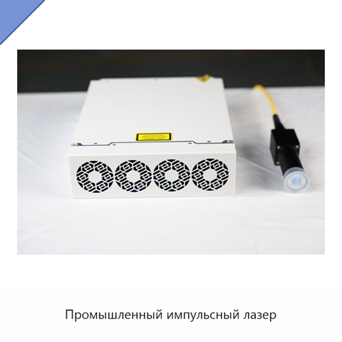Промышленный импульсный лазер