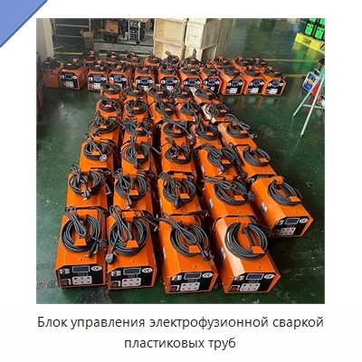 Блок управления электрофузионной сваркой пластиковых труб