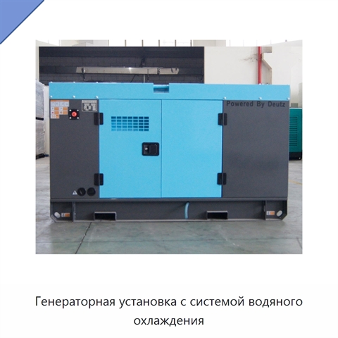 Генераторная установка с системой водяного охлаждения