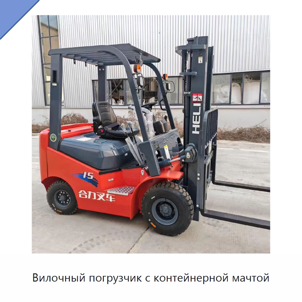 Вилочный погрузчик с контейнерной мачтой — Вилочные погрузчики