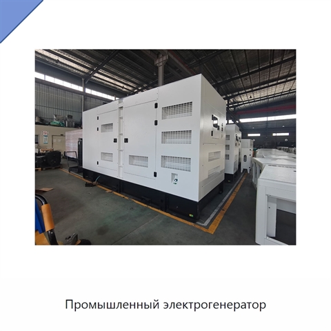 Промышленный электрогенератор
