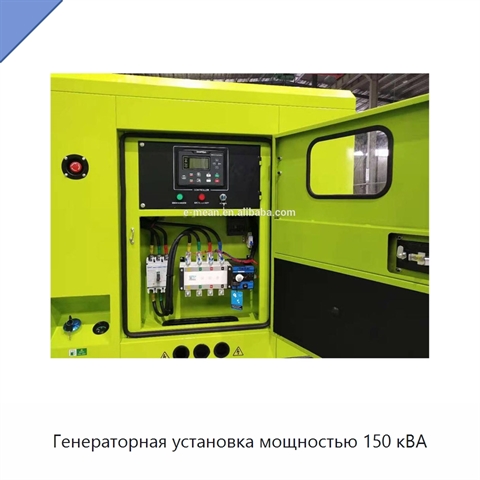Генераторная установка мощностью 150 кВА