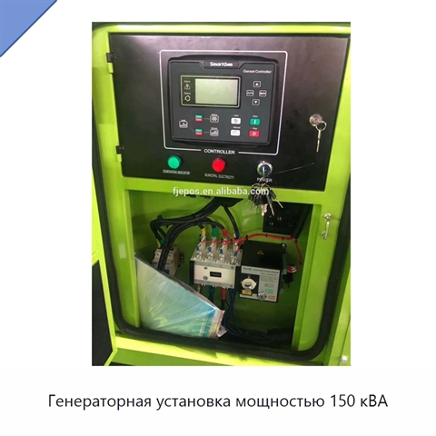 Генераторная установка мощностью 150 кВА