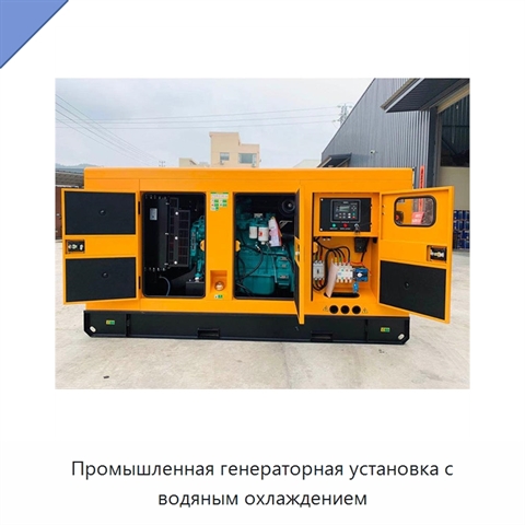 Промышленная генераторная установка с водяным охлаждением
