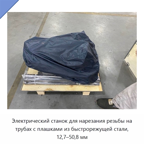 Электрический станок для нарезания резьбы на трубах с плашками из быстрорежущей стали, 12,7–50,8 мм