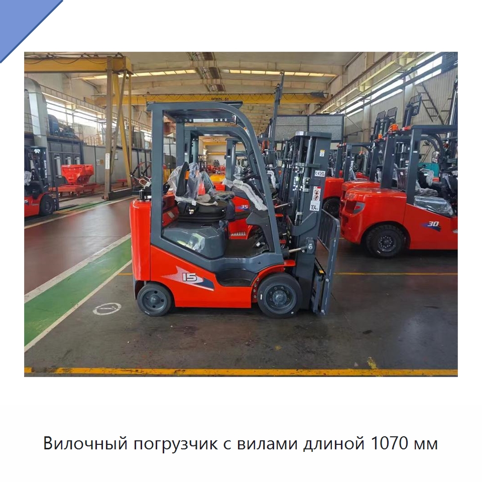 Вилочный погрузчик с вилами длиной 1070 мм — Вилочные погрузчики