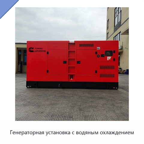 Генераторная установка с водяным охлаждением