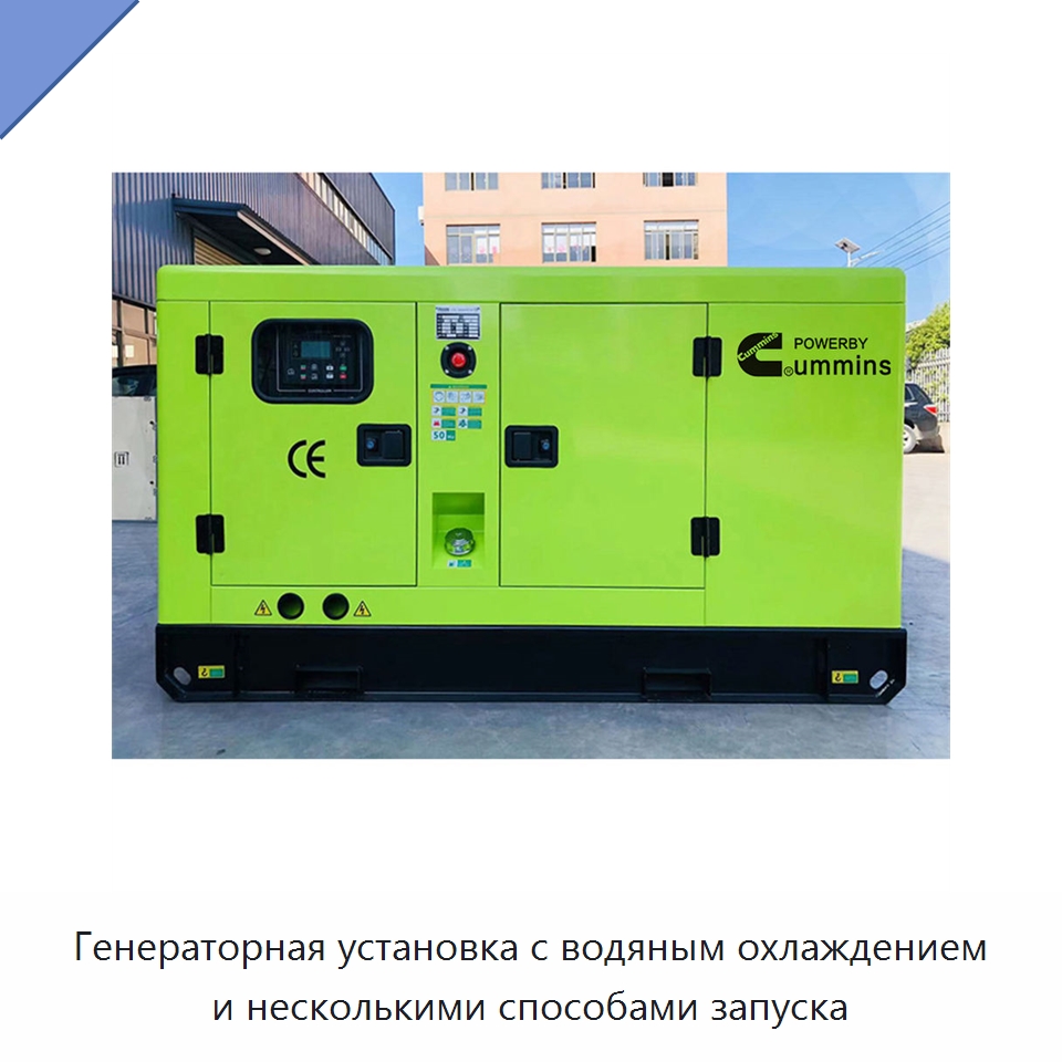 Генераторная установка с водяным охлаждением и несколькими способами запуска — Дизельные генераторы