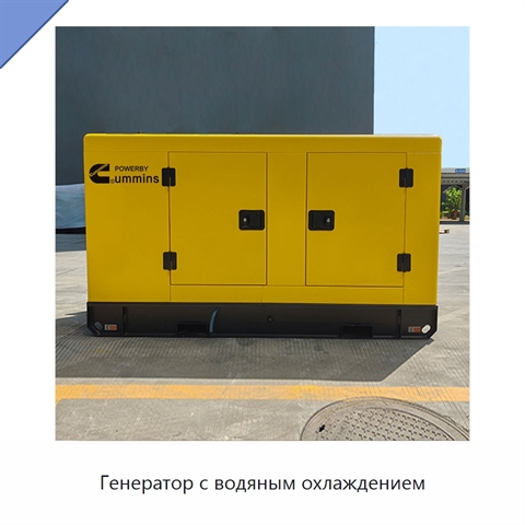 Генератор с водяным охлаждением