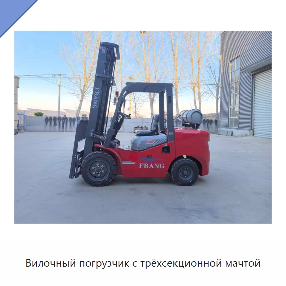 Вилочный погрузчик с трёхсекционной мачтой — Вилочные погрузчики