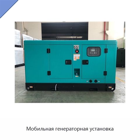 Мобильная генераторная установка