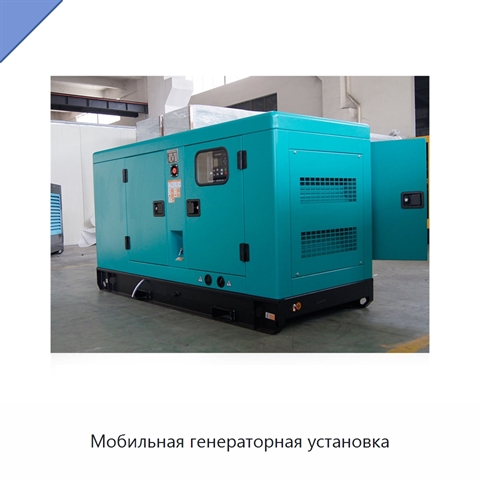 Мобильная генераторная установка