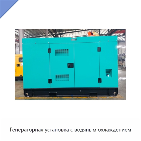 Генераторная установка с водяным охлаждением