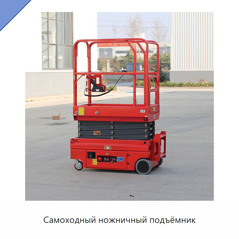 Самоходный ножничный подъёмник — Подъемные столы