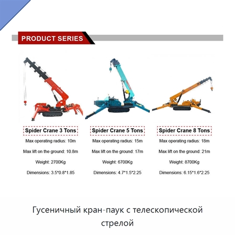 Гусеничный кран-паук с телескопической стрелой