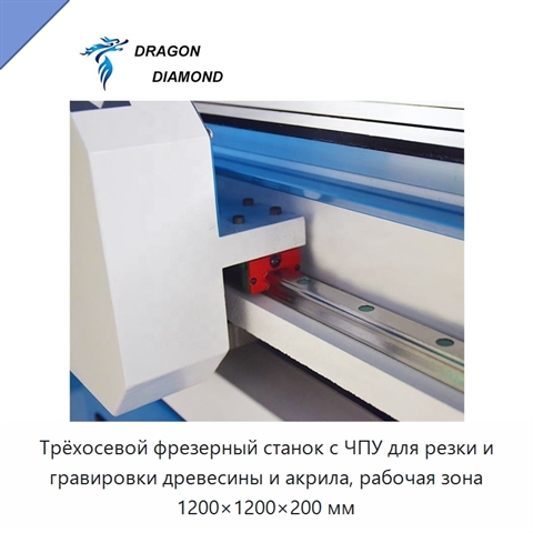 Трёхосевой фрезерный станок с ЧПУ для резки и гравировки древесины и акрила, рабочая зона 1200×1200×200 мм