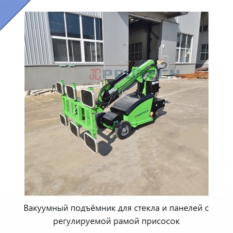 Вакуумный подъёмник для стекла и панелей с регулируемой рамой присосок