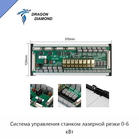 Система управления станком лазерной резки 0-6 кВт