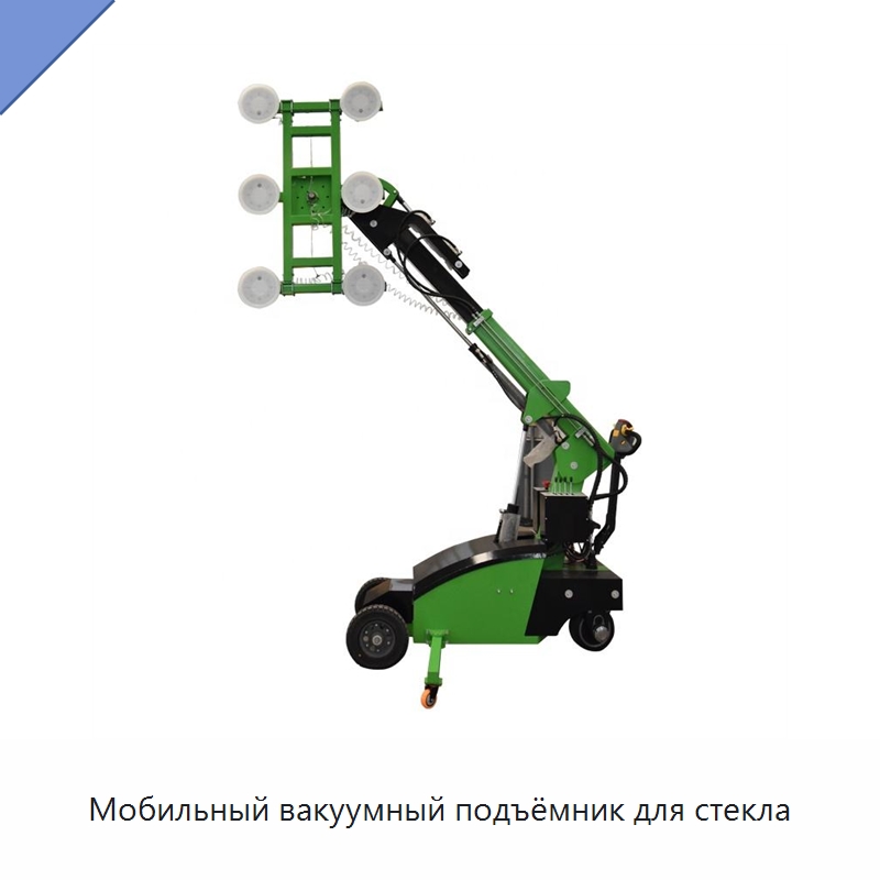 Мобильный вакуумный подъёмник для стекла — Вакуумные грузозахваты