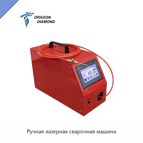 Ручная лазерная сварочная машина