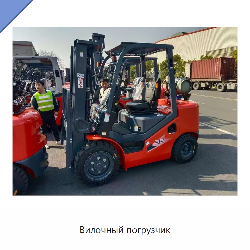 Вилочный погрузчик — Вилочные погрузчики