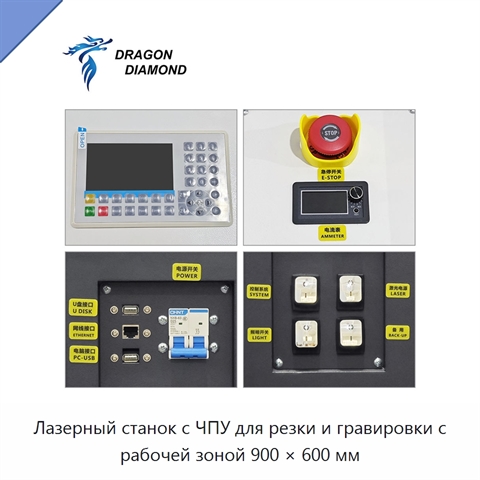 Лазерный станок с ЧПУ для резки и гравировки с рабочей зоной 900 × 600 мм
