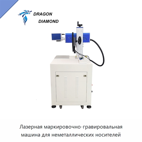 Лазерная маркировочно-гравировальная машина для неметаллических носителей