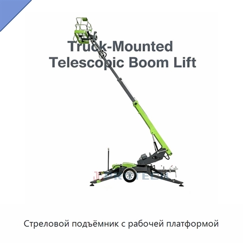Стреловой подъёмник с рабочей платформой