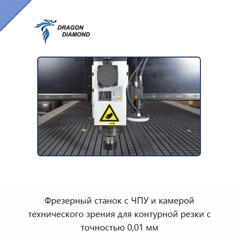 Фрезерный станок с ЧПУ и камерой технического зрения для контурной резки с точностью 0,01 мм