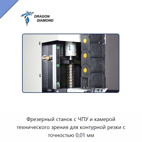 Фрезерный станок с ЧПУ и камерой технического зрения для контурной резки с точностью 0,01 мм