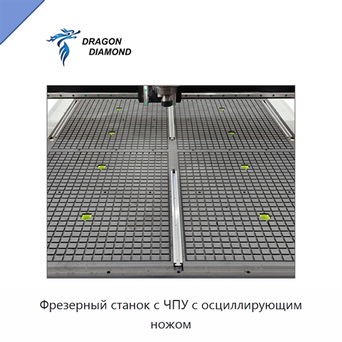 Фрезерный станок с ЧПУ с осциллирующим ножом