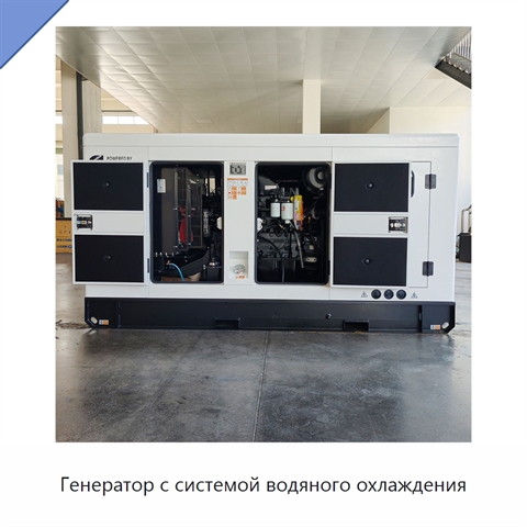 Генератор с системой водяного охлаждения