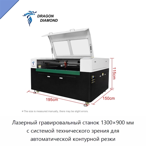 Лазерный гравировальный станок 1300×900 мм с системой технического зрения для автоматической контурной резки